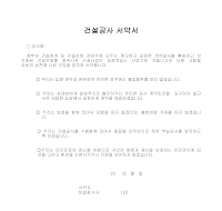 건설공사서약서 건설공사서약서